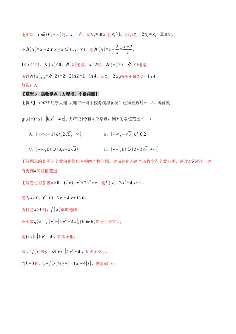 重难点05导数常考经典压轴小题全归类十大题型（举一反三）（新高考专用）（解析版）_2.2025数学总复习_2024年新高考资料_2.2024二轮复习
