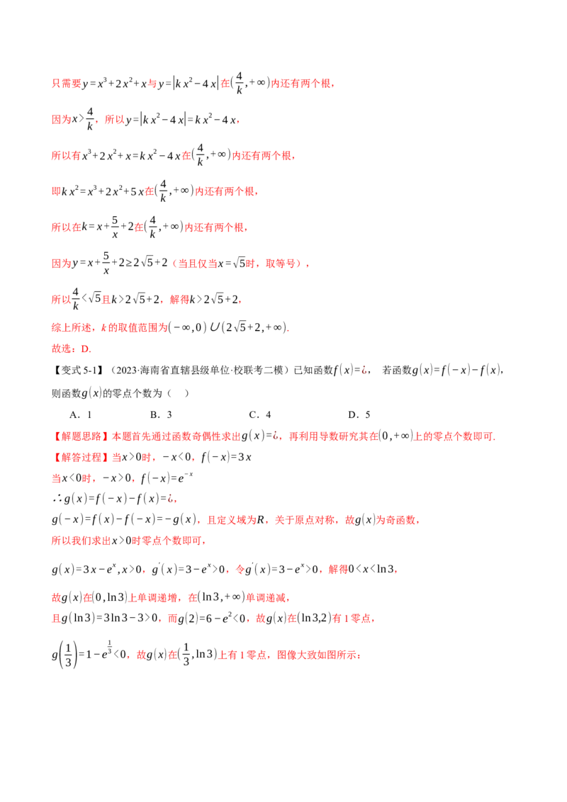 重难点05导数常考经典压轴小题全归类十大题型（举一反三）（新高考专用）（解析版）_2.2025数学总复习_2024年新高考资料_2.2024二轮复习