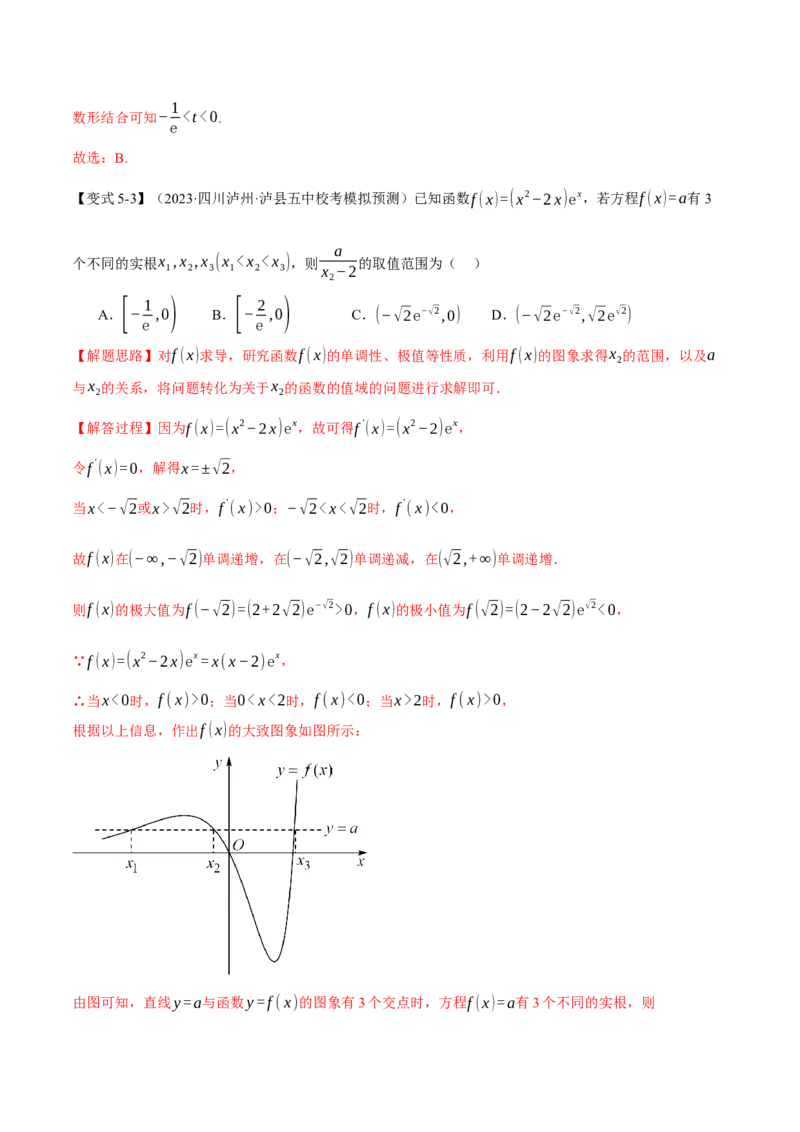 重难点05导数常考经典压轴小题全归类十大题型（举一反三）（新高考专用）（解析版）_2.2025数学总复习_2024年新高考资料_2.2024二轮复习