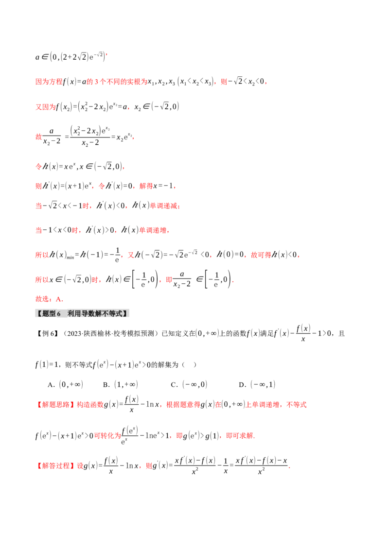重难点05导数常考经典压轴小题全归类十大题型（举一反三）（新高考专用）（解析版）_2.2025数学总复习_2024年新高考资料_2.2024二轮复习