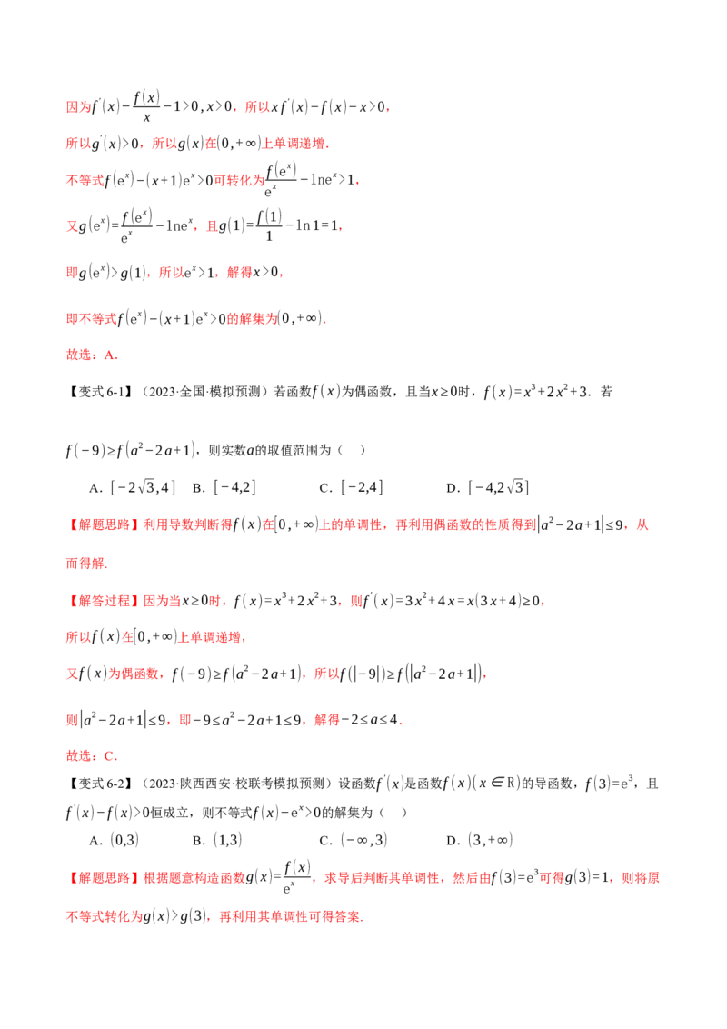 重难点05导数常考经典压轴小题全归类十大题型（举一反三）（新高考专用）（解析版）_2.2025数学总复习_2024年新高考资料_2.2024二轮复习