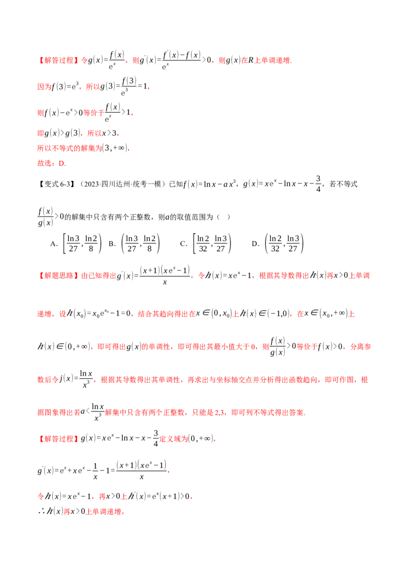 重难点05导数常考经典压轴小题全归类十大题型（举一反三）（新高考专用）（解析版）_2.2025数学总复习_2024年新高考资料_2.2024二轮复习