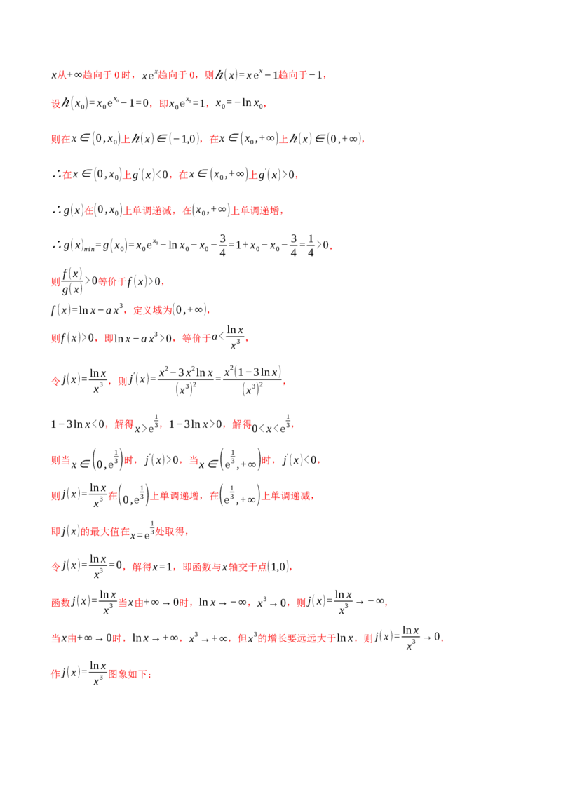 重难点05导数常考经典压轴小题全归类十大题型（举一反三）（新高考专用）（解析版）_2.2025数学总复习_2024年新高考资料_2.2024二轮复习
