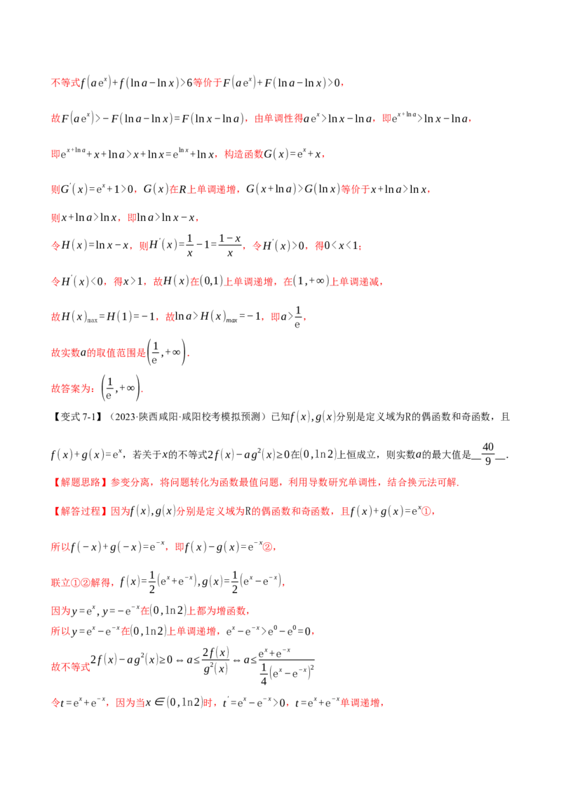 重难点05导数常考经典压轴小题全归类十大题型（举一反三）（新高考专用）（解析版）_2.2025数学总复习_2024年新高考资料_2.2024二轮复习