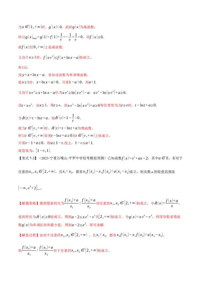重难点05导数常考经典压轴小题全归类十大题型（举一反三）（新高考专用）（解析版）_2.2025数学总复习_2024年新高考资料_2.2024二轮复习