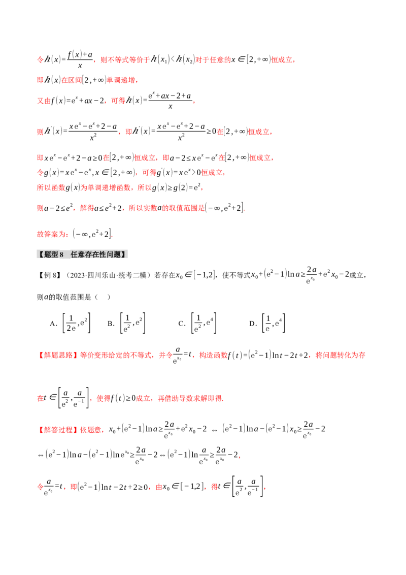重难点05导数常考经典压轴小题全归类十大题型（举一反三）（新高考专用）（解析版）_2.2025数学总复习_2024年新高考资料_2.2024二轮复习