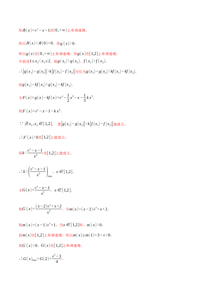 重难点05导数常考经典压轴小题全归类十大题型（举一反三）（新高考专用）（解析版）_2.2025数学总复习_2024年新高考资料_2.2024二轮复习