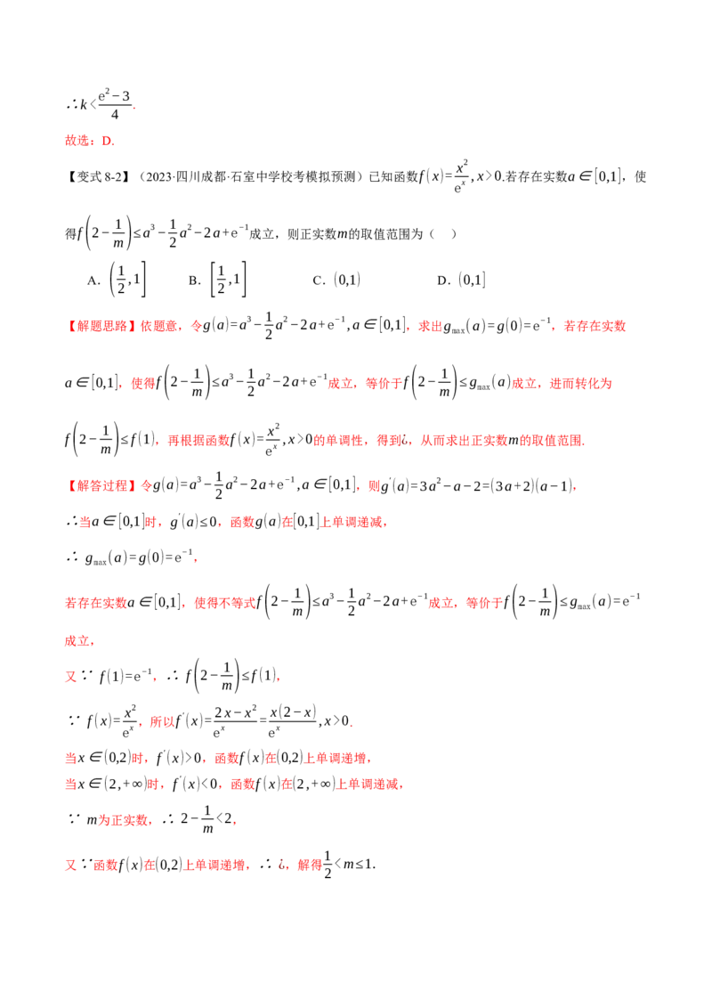 重难点05导数常考经典压轴小题全归类十大题型（举一反三）（新高考专用）（解析版）_2.2025数学总复习_2024年新高考资料_2.2024二轮复习