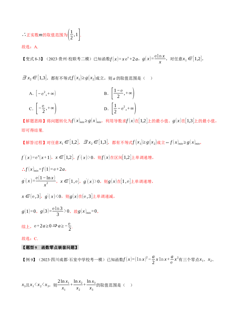 重难点05导数常考经典压轴小题全归类十大题型（举一反三）（新高考专用）（解析版）_2.2025数学总复习_2024年新高考资料_2.2024二轮复习