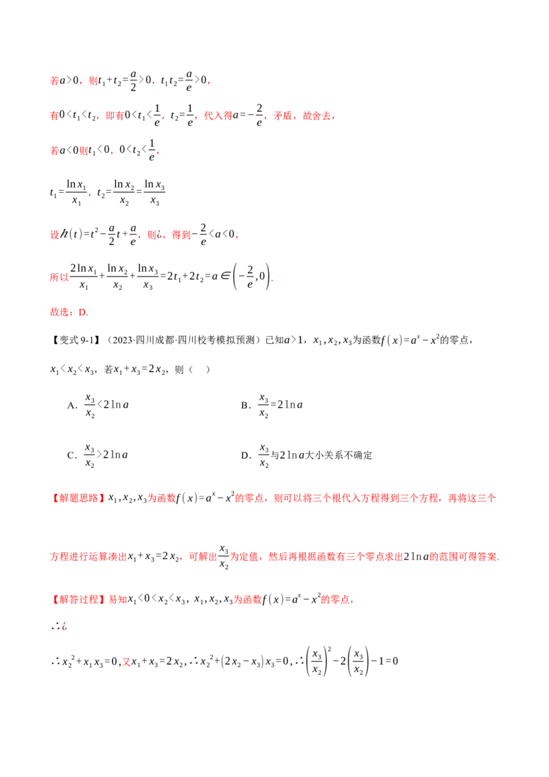 重难点05导数常考经典压轴小题全归类十大题型（举一反三）（新高考专用）（解析版）_2.2025数学总复习_2024年新高考资料_2.2024二轮复习