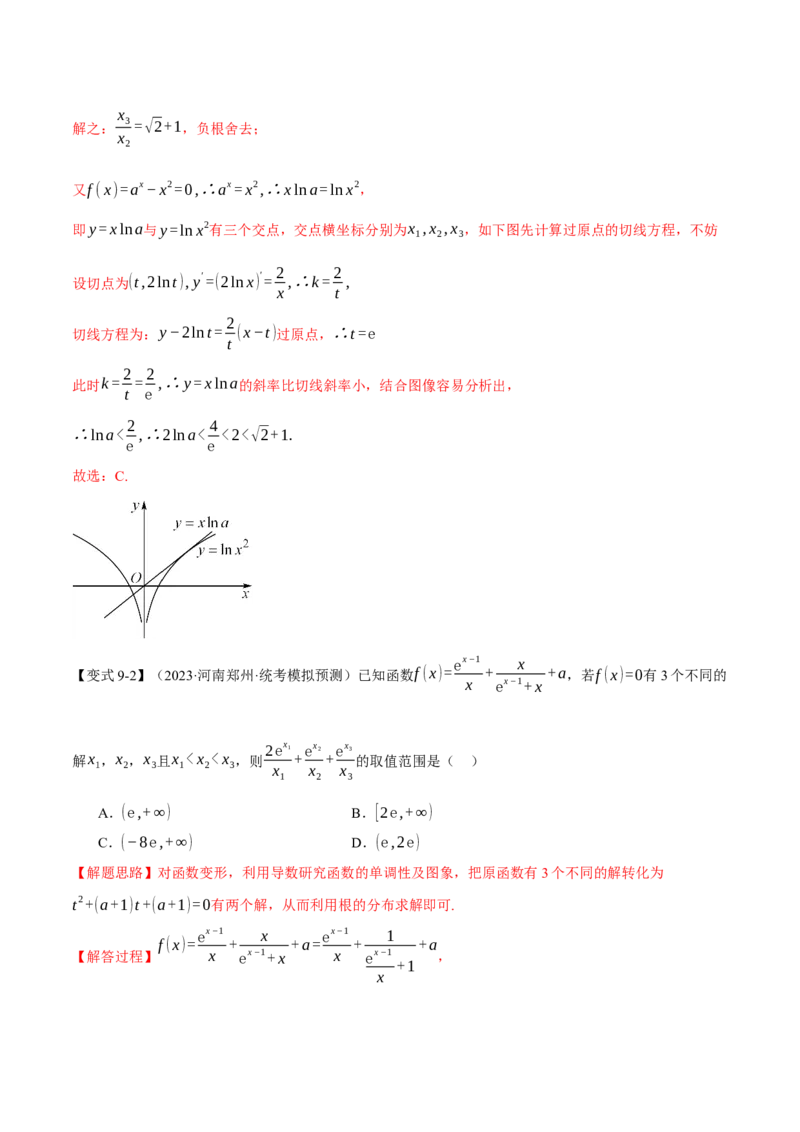 重难点05导数常考经典压轴小题全归类十大题型（举一反三）（新高考专用）（解析版）_2.2025数学总复习_2024年新高考资料_2.2024二轮复习
