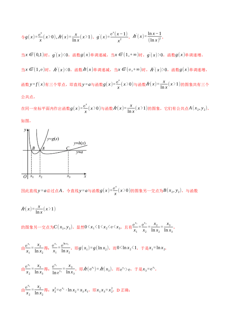 重难点05导数常考经典压轴小题全归类十大题型（举一反三）（新高考专用）（解析版）_2.2025数学总复习_2024年新高考资料_2.2024二轮复习