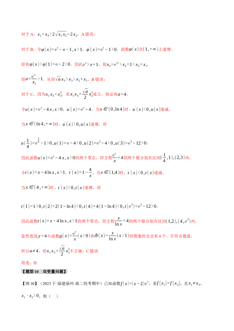 重难点05导数常考经典压轴小题全归类十大题型（举一反三）（新高考专用）（解析版）_2.2025数学总复习_2024年新高考资料_2.2024二轮复习