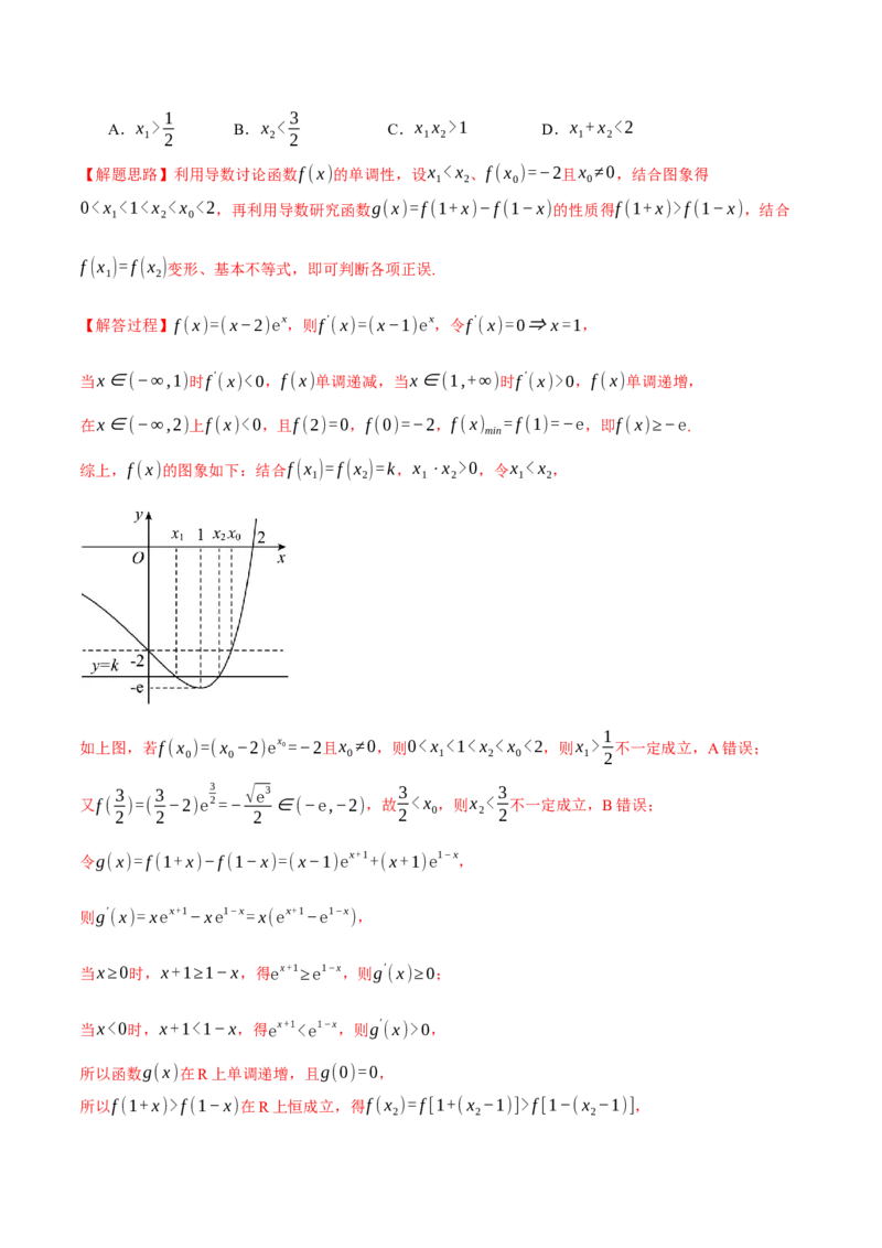 重难点05导数常考经典压轴小题全归类十大题型（举一反三）（新高考专用）（解析版）_2.2025数学总复习_2024年新高考资料_2.2024二轮复习