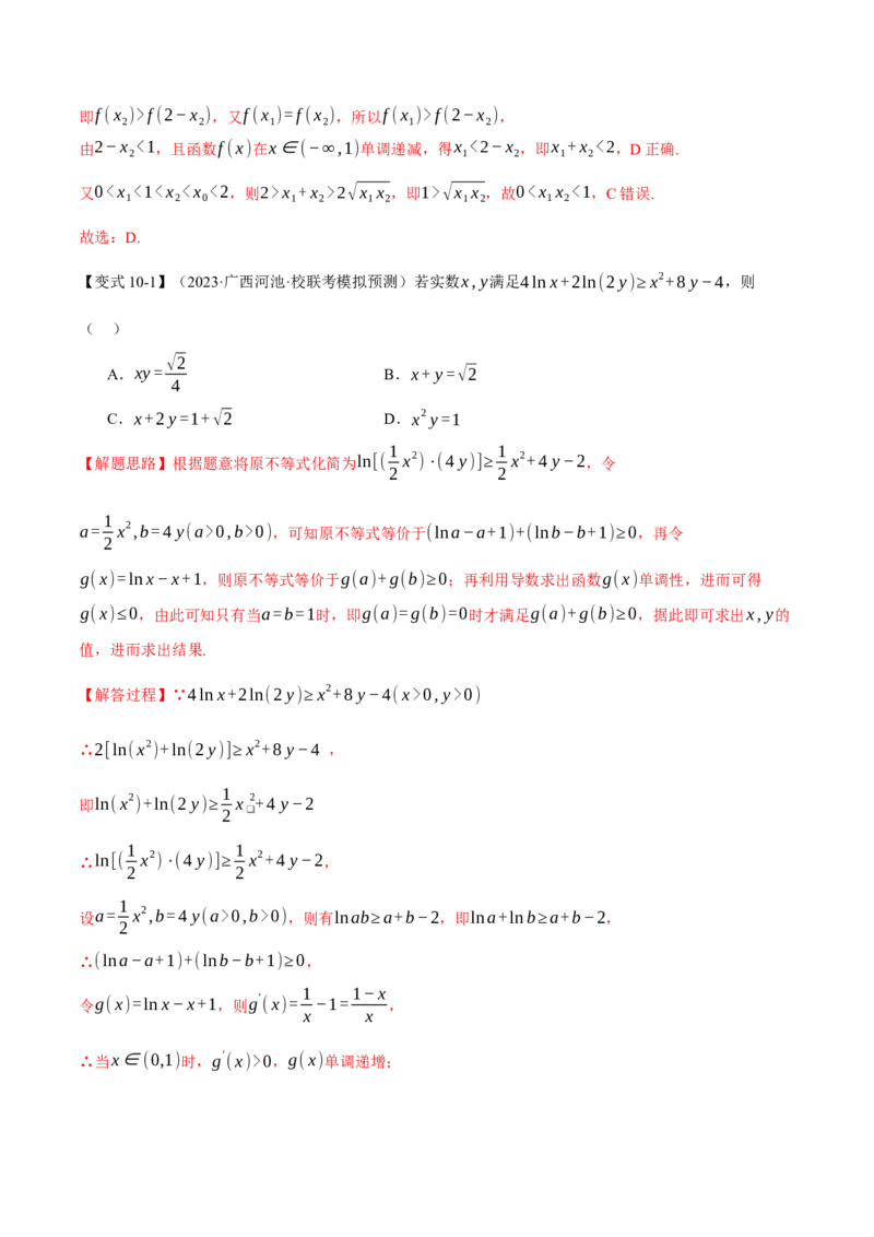重难点05导数常考经典压轴小题全归类十大题型（举一反三）（新高考专用）（解析版）_2.2025数学总复习_2024年新高考资料_2.2024二轮复习