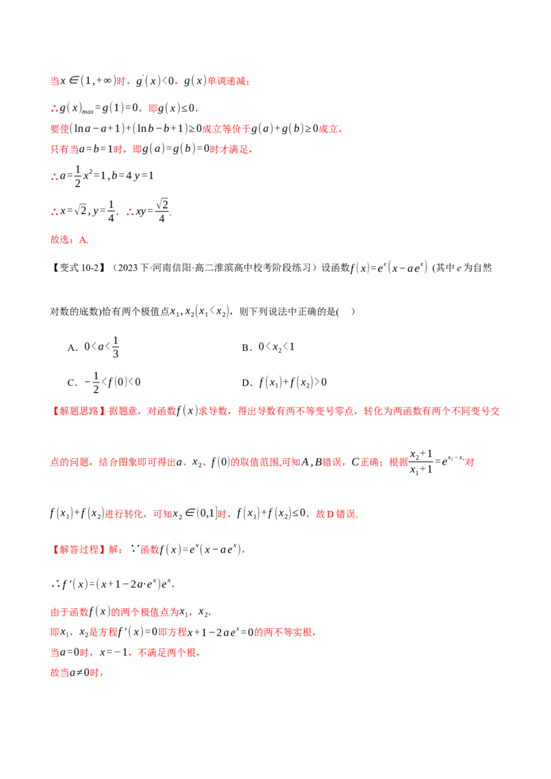 重难点05导数常考经典压轴小题全归类十大题型（举一反三）（新高考专用）（解析版）_2.2025数学总复习_2024年新高考资料_2.2024二轮复习