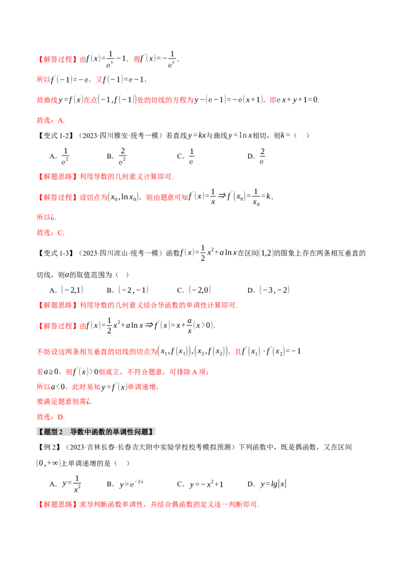 重难点05导数常考经典压轴小题全归类十大题型（举一反三）（新高考专用）（解析版）_2.2025数学总复习_2024年新高考资料_2.2024二轮复习