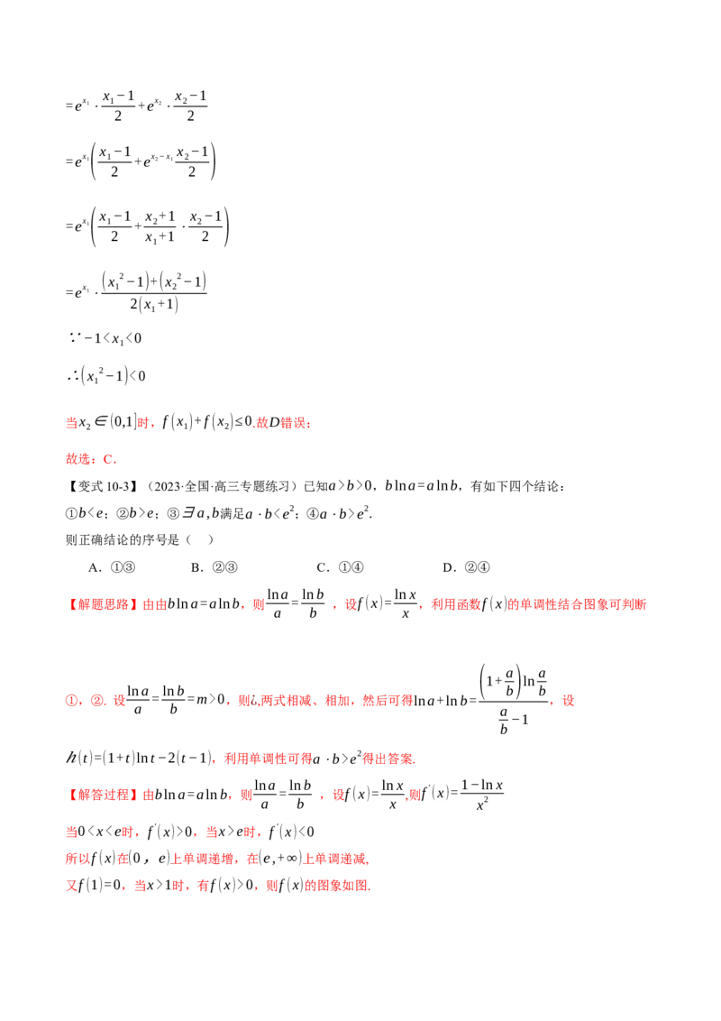 重难点05导数常考经典压轴小题全归类十大题型（举一反三）（新高考专用）（解析版）_2.2025数学总复习_2024年新高考资料_2.2024二轮复习