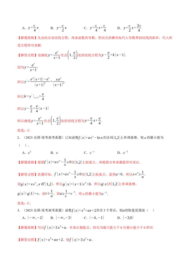 重难点05导数常考经典压轴小题全归类十大题型（举一反三）（新高考专用）（解析版）_2.2025数学总复习_2024年新高考资料_2.2024二轮复习