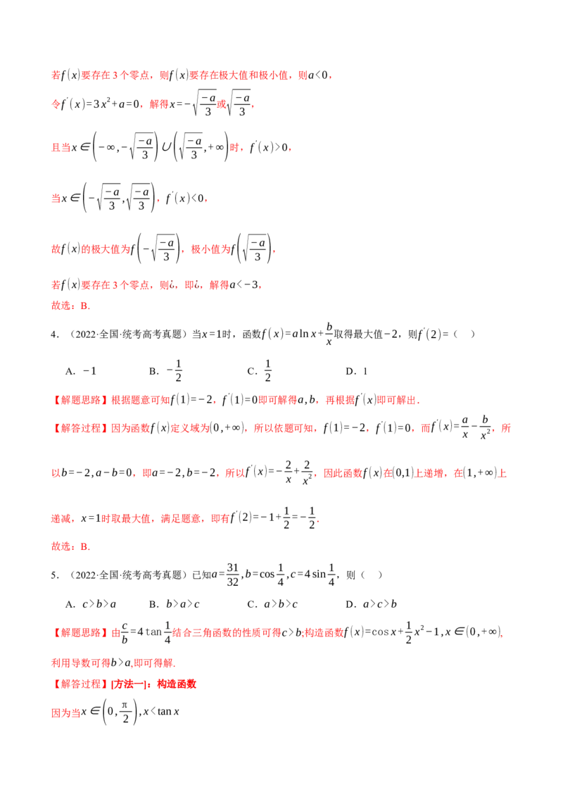 重难点05导数常考经典压轴小题全归类十大题型（举一反三）（新高考专用）（解析版）_2.2025数学总复习_2024年新高考资料_2.2024二轮复习