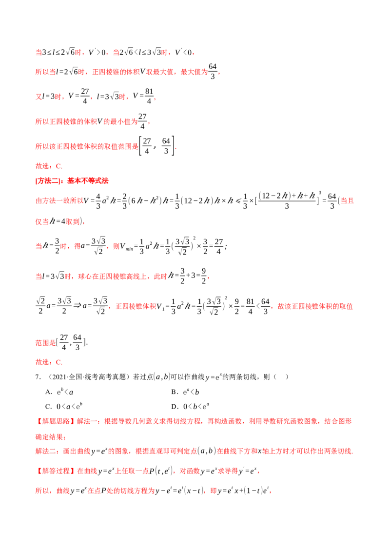 重难点05导数常考经典压轴小题全归类十大题型（举一反三）（新高考专用）（解析版）_2.2025数学总复习_2024年新高考资料_2.2024二轮复习