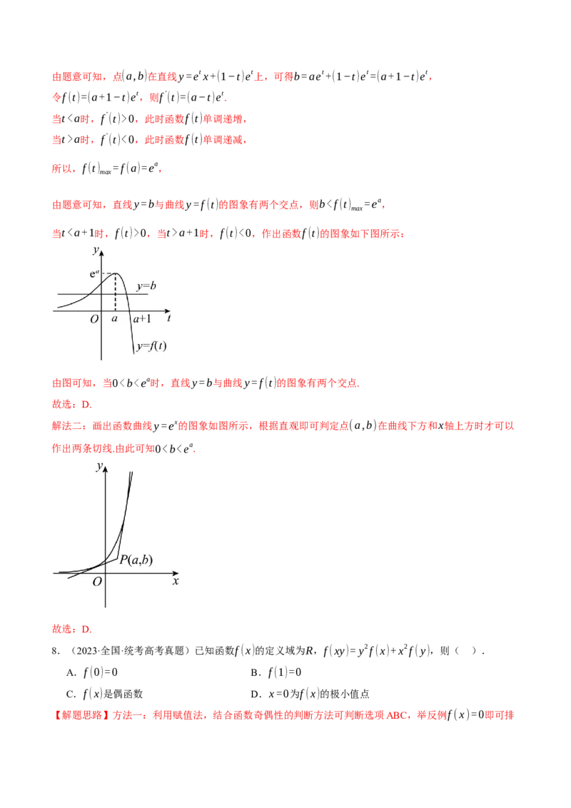 重难点05导数常考经典压轴小题全归类十大题型（举一反三）（新高考专用）（解析版）_2.2025数学总复习_2024年新高考资料_2.2024二轮复习