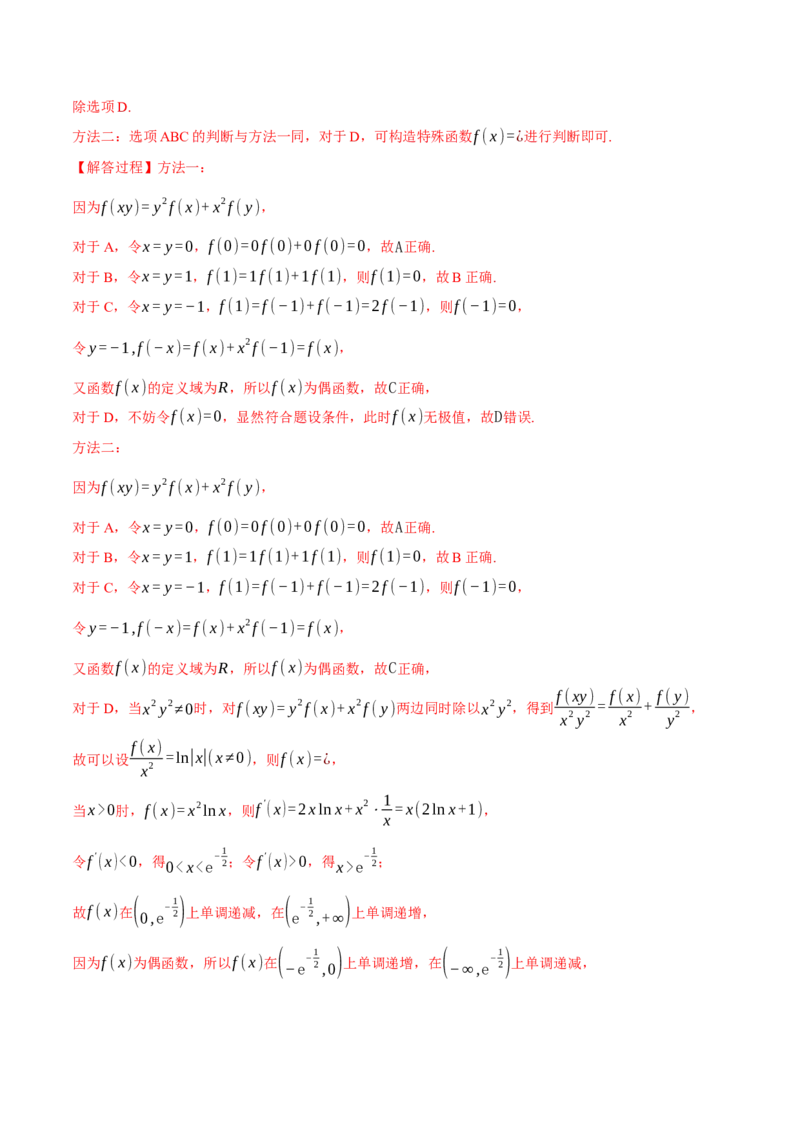 重难点05导数常考经典压轴小题全归类十大题型（举一反三）（新高考专用）（解析版）_2.2025数学总复习_2024年新高考资料_2.2024二轮复习