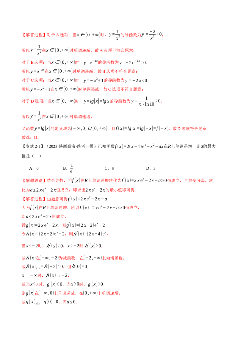 重难点05导数常考经典压轴小题全归类十大题型（举一反三）（新高考专用）（解析版）_2.2025数学总复习_2024年新高考资料_2.2024二轮复习