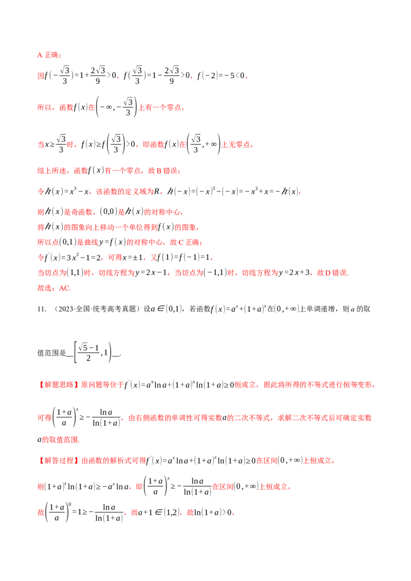 重难点05导数常考经典压轴小题全归类十大题型（举一反三）（新高考专用）（解析版）_2.2025数学总复习_2024年新高考资料_2.2024二轮复习