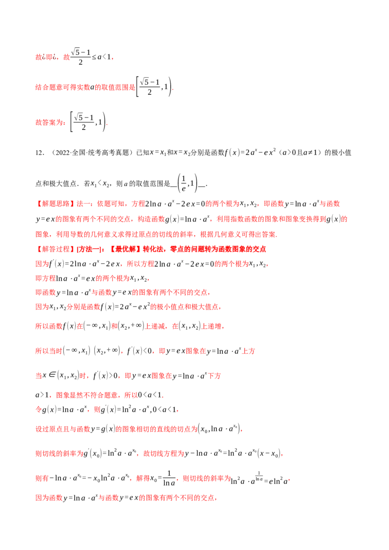 重难点05导数常考经典压轴小题全归类十大题型（举一反三）（新高考专用）（解析版）_2.2025数学总复习_2024年新高考资料_2.2024二轮复习