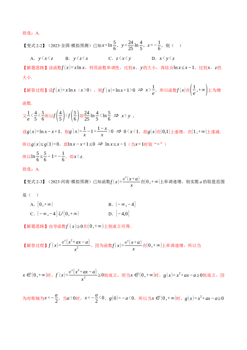 重难点05导数常考经典压轴小题全归类十大题型（举一反三）（新高考专用）（解析版）_2.2025数学总复习_2024年新高考资料_2.2024二轮复习