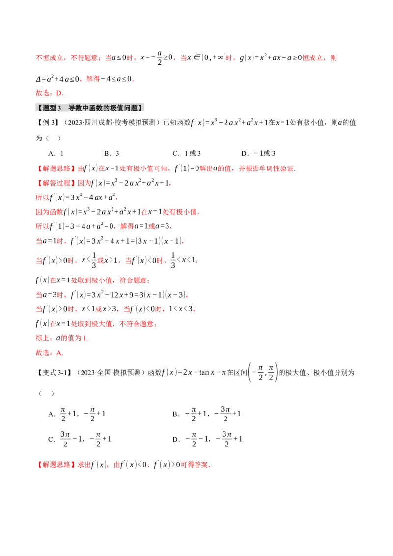 重难点05导数常考经典压轴小题全归类十大题型（举一反三）（新高考专用）（解析版）_2.2025数学总复习_2024年新高考资料_2.2024二轮复习