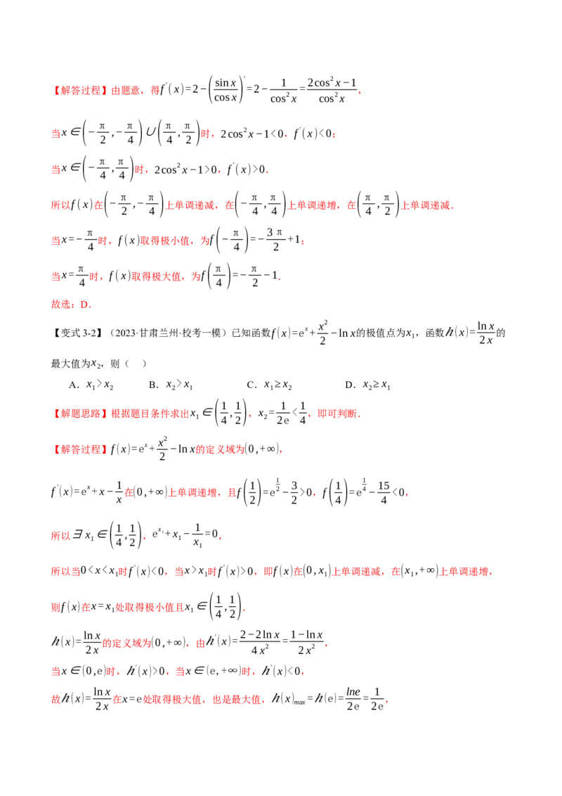 重难点05导数常考经典压轴小题全归类十大题型（举一反三）（新高考专用）（解析版）_2.2025数学总复习_2024年新高考资料_2.2024二轮复习