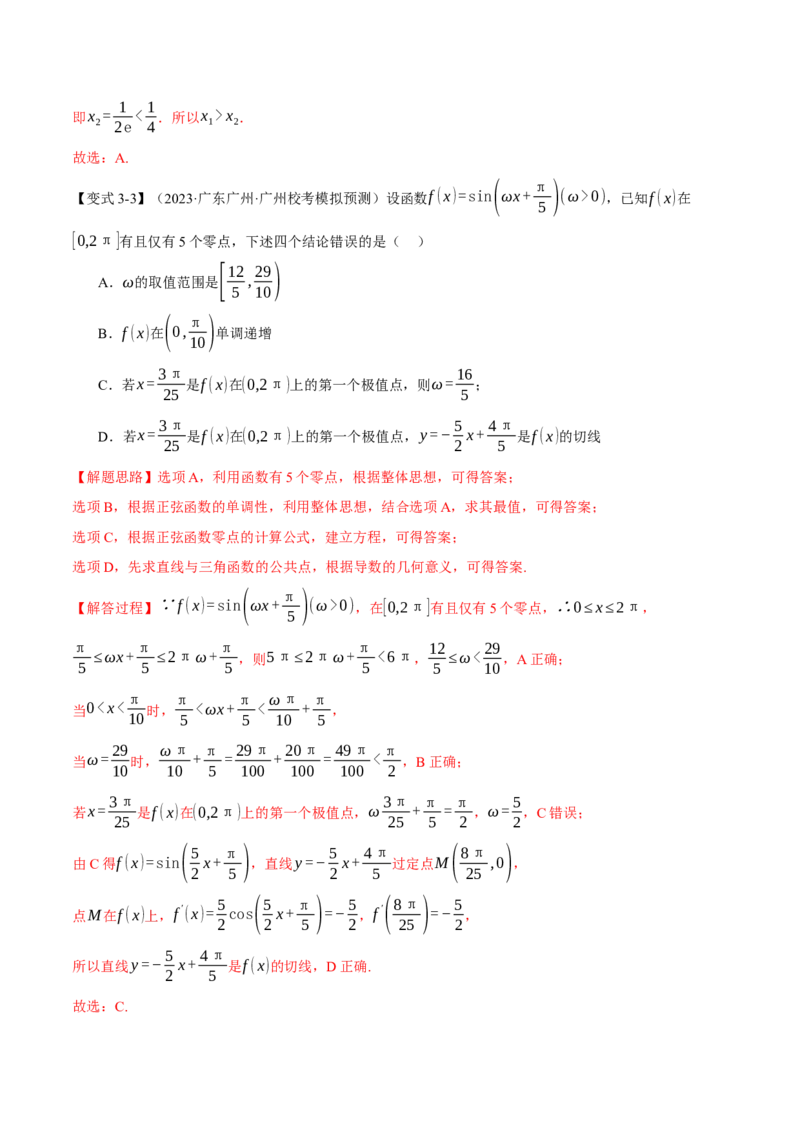 重难点05导数常考经典压轴小题全归类十大题型（举一反三）（新高考专用）（解析版）_2.2025数学总复习_2024年新高考资料_2.2024二轮复习
