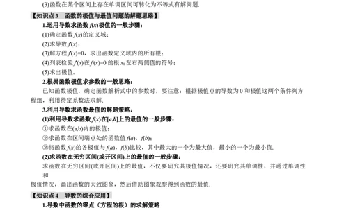 重难点05导数常考经典压轴小题全归类十大题型（举一反三）（新高考专用）（解析版）_2.2025数学总复习_2024年新高考资料_2.2024二轮复习