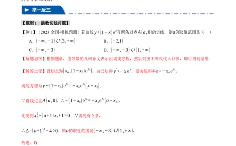 重难点05导数常考经典压轴小题全归类十大题型（举一反三）（新高考专用）（解析版）_2.2025数学总复习_2024年新高考资料_2.2024二轮复习