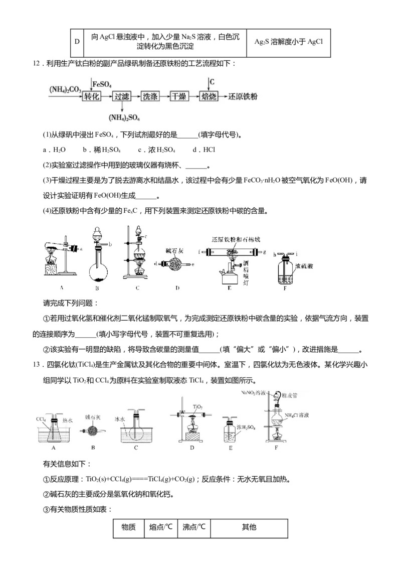 原创（新高考）2021届高考二轮精品专题五化学实验基础--实验装置操作与评价学生版_05高考化学_新高考复习资料_2021新高考资料_2021届（新高考）化学二轮精品专题