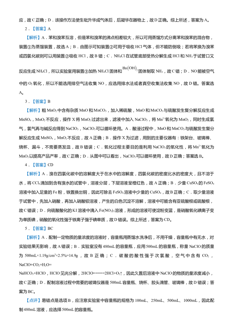 原创（新高考）2021届高考二轮精品专题五化学实验基础--实验装置操作与评价学生版_05高考化学_新高考复习资料_2021新高考资料_2021届（新高考）化学二轮精品专题