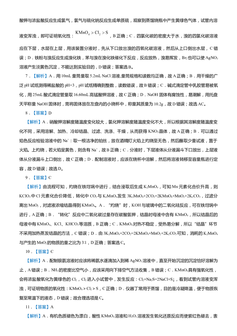 原创（新高考）2021届高考二轮精品专题五化学实验基础--实验装置操作与评价学生版_05高考化学_新高考复习资料_2021新高考资料_2021届（新高考）化学二轮精品专题