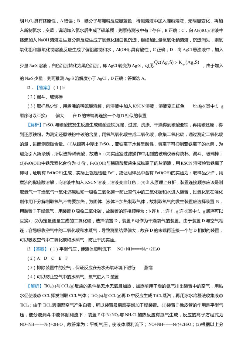 原创（新高考）2021届高考二轮精品专题五化学实验基础--实验装置操作与评价学生版_05高考化学_新高考复习资料_2021新高考资料_2021届（新高考）化学二轮精品专题