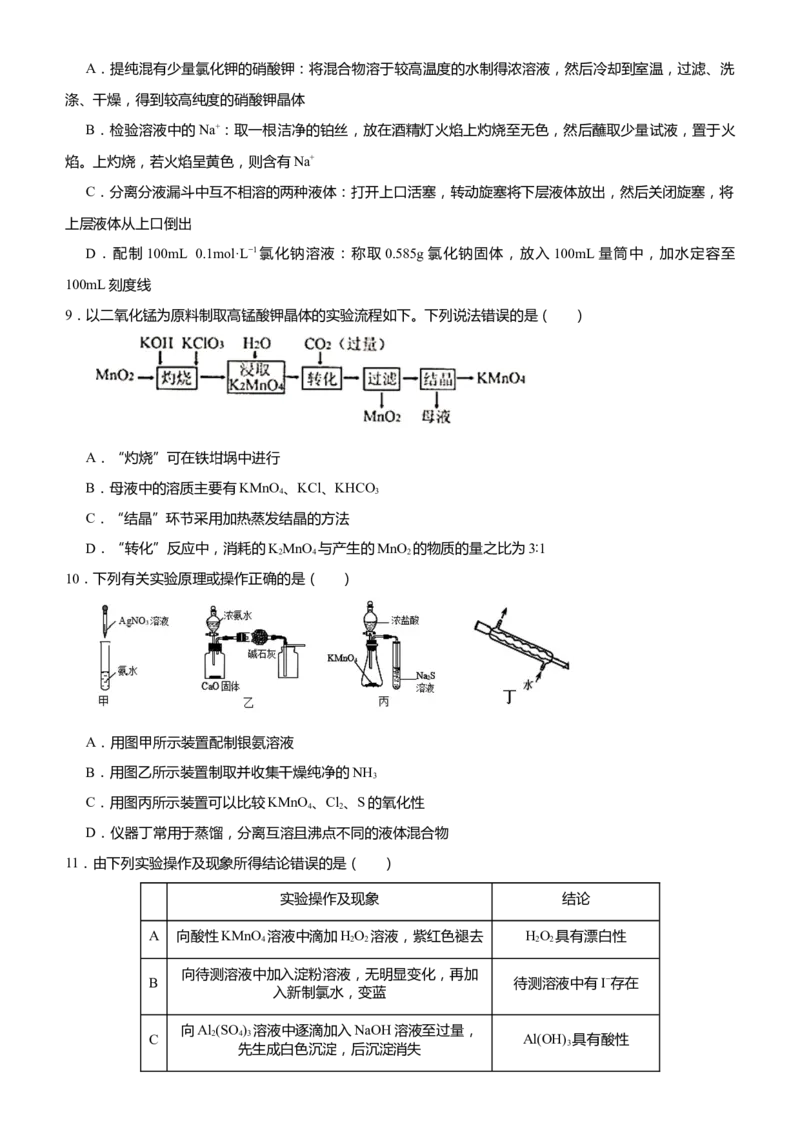 原创（新高考）2021届高考二轮精品专题五化学实验基础--实验装置操作与评价学生版_05高考化学_新高考复习资料_2021新高考资料_2021届（新高考）化学二轮精品专题