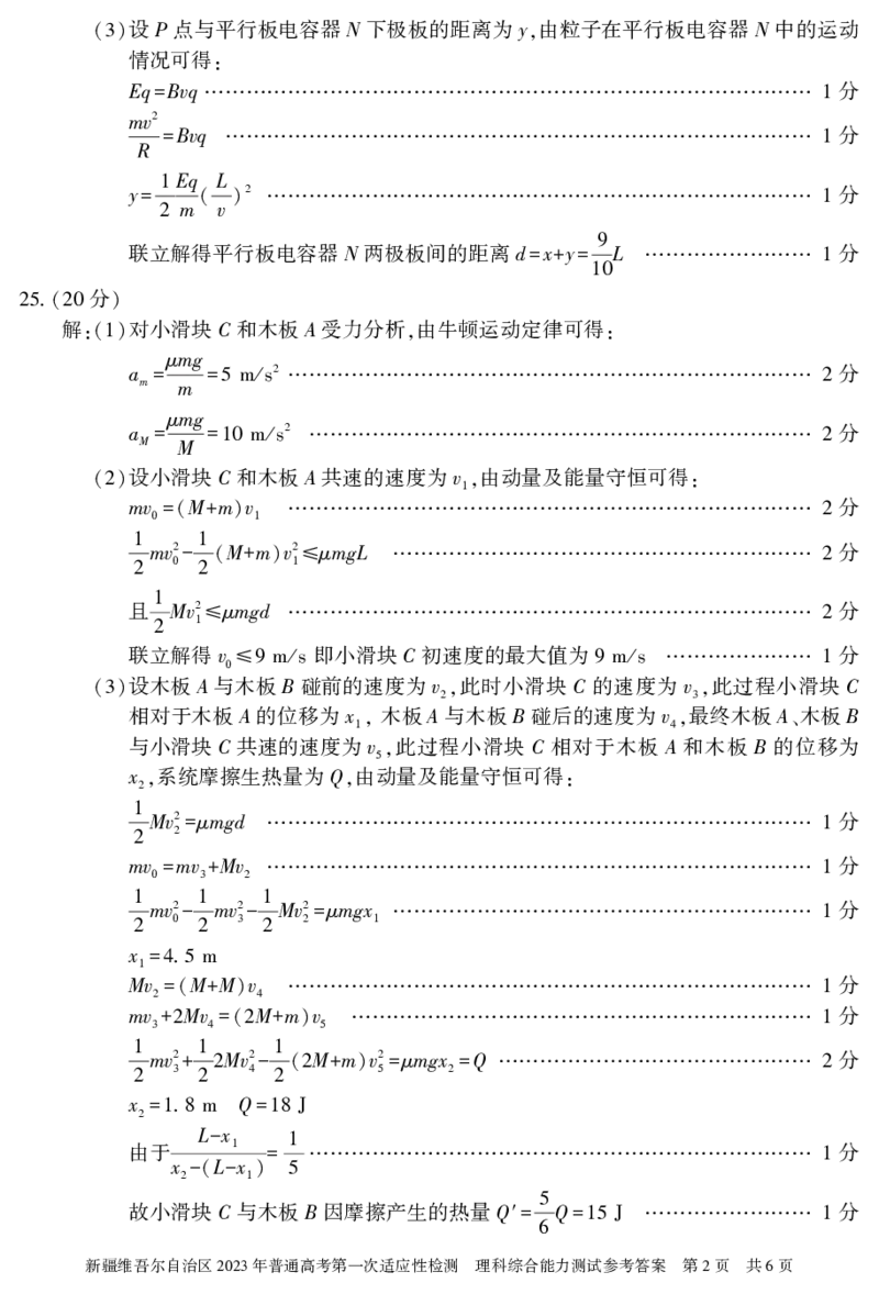 理综答案23年自治区适应性检测第一次公众号：一枚试卷君_05高考化学_高考模拟题_新高考_2023届新疆维吾尔自治区普通高考第一次适应性检测理科综合试题