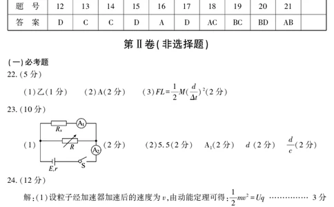 理综答案23年自治区适应性检测第一次公众号：一枚试卷君_05高考化学_高考模拟题_新高考_2023届新疆维吾尔自治区普通高考第一次适应性检测理科综合试题