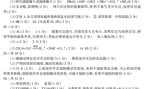理综答案23年自治区适应性检测第一次公众号：一枚试卷君_05高考化学_高考模拟题_新高考_2023届新疆维吾尔自治区普通高考第一次适应性检测理科综合试题