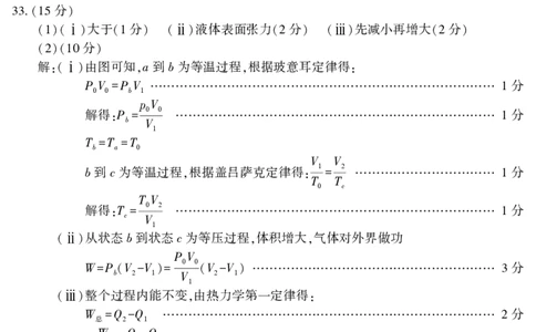 理综答案23年自治区适应性检测第一次公众号：一枚试卷君_05高考化学_高考模拟题_新高考_2023届新疆维吾尔自治区普通高考第一次适应性检测理科综合试题