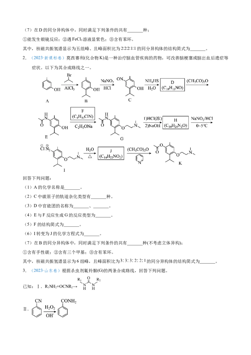 模板04有机物的综合推断(原卷版)_05高考化学_2025年新高考资料_二轮复习_2025年高考化学答题技巧与模板构建338868722_第二部分主观题突破_有机合成与推断