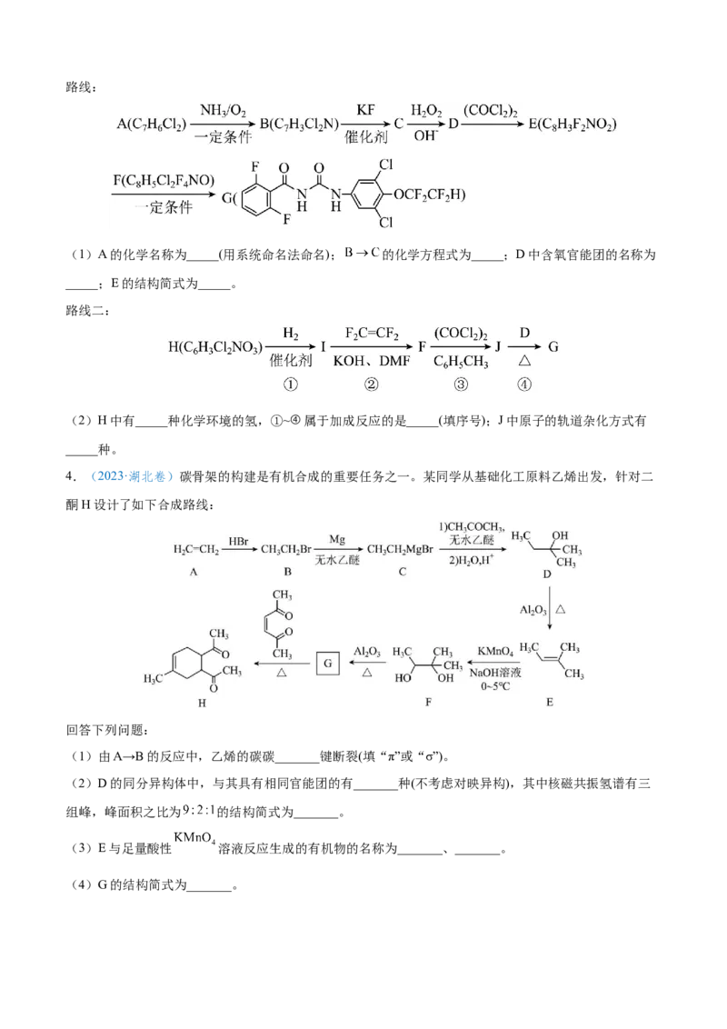 模板04有机物的综合推断(原卷版)_05高考化学_2025年新高考资料_二轮复习_2025年高考化学答题技巧与模板构建338868722_第二部分主观题突破_有机合成与推断