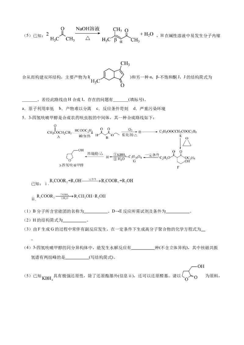 模板04有机物的综合推断(原卷版)_05高考化学_2025年新高考资料_二轮复习_2025年高考化学答题技巧与模板构建338868722_第二部分主观题突破_有机合成与推断