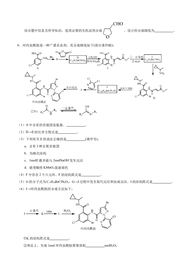 模板04有机物的综合推断(原卷版)_05高考化学_2025年新高考资料_二轮复习_2025年高考化学答题技巧与模板构建338868722_第二部分主观题突破_有机合成与推断