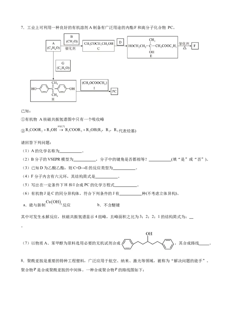 模板04有机物的综合推断(原卷版)_05高考化学_2025年新高考资料_二轮复习_2025年高考化学答题技巧与模板构建338868722_第二部分主观题突破_有机合成与推断